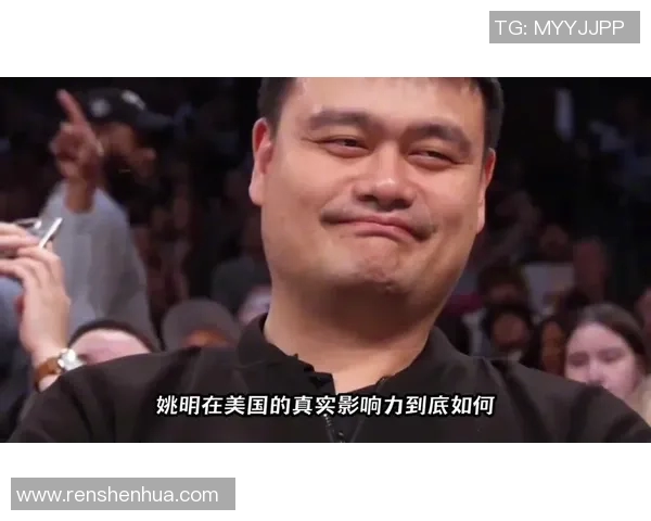 姚明分享对足球明星的看法与个人经历引发热议的视频解析